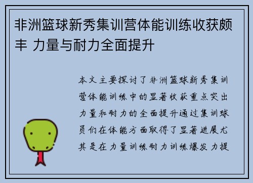非洲篮球新秀集训营体能训练收获颇丰 力量与耐力全面提升