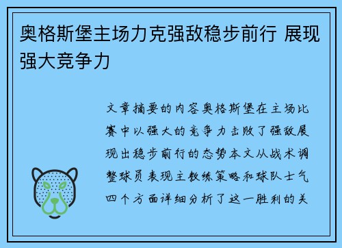 奥格斯堡主场力克强敌稳步前行 展现强大竞争力