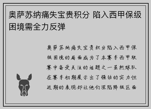 奥萨苏纳痛失宝贵积分 陷入西甲保级困境需全力反弹