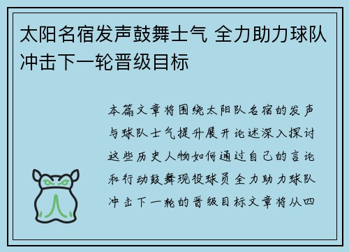太阳名宿发声鼓舞士气 全力助力球队冲击下一轮晋级目标