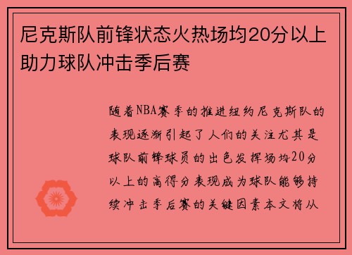 尼克斯队前锋状态火热场均20分以上助力球队冲击季后赛
