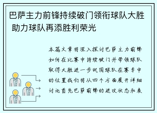 巴萨主力前锋持续破门领衔球队大胜 助力球队再添胜利荣光