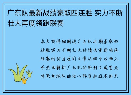 广东队最新战绩豪取四连胜 实力不断壮大再度领跑联赛