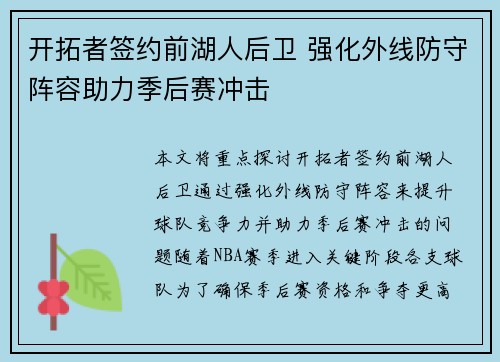 开拓者签约前湖人后卫 强化外线防守阵容助力季后赛冲击