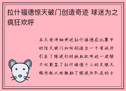 拉什福德惊天破门创造奇迹 球迷为之疯狂欢呼