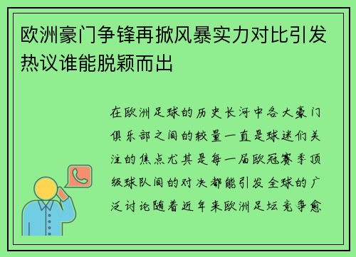 欧洲豪门争锋再掀风暴实力对比引发热议谁能脱颖而出
