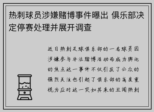 热刺球员涉嫌赌博事件曝出 俱乐部决定停赛处理并展开调查