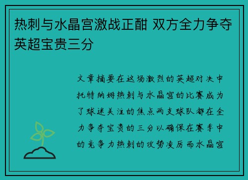 热刺与水晶宫激战正酣 双方全力争夺英超宝贵三分