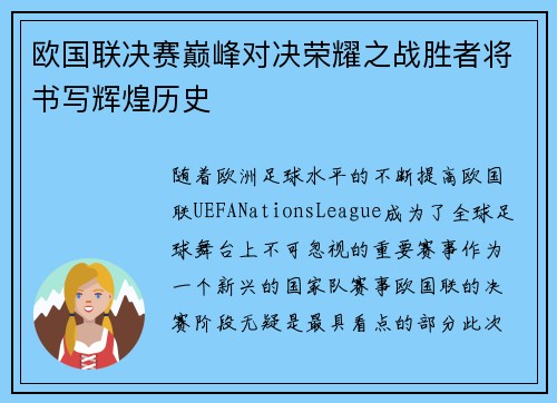 欧国联决赛巅峰对决荣耀之战胜者将书写辉煌历史