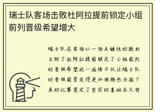 瑞士队客场击败杜阿拉提前锁定小组前列晋级希望增大