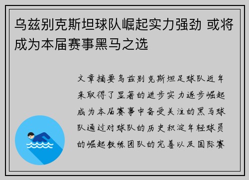 乌兹别克斯坦球队崛起实力强劲 或将成为本届赛事黑马之选