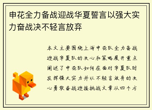 申花全力备战迎战华夏誓言以强大实力奋战决不轻言放弃