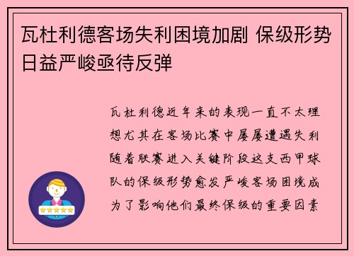 瓦杜利德客场失利困境加剧 保级形势日益严峻亟待反弹