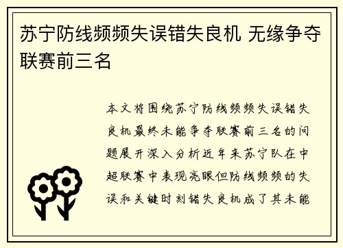 苏宁防线频频失误错失良机 无缘争夺联赛前三名