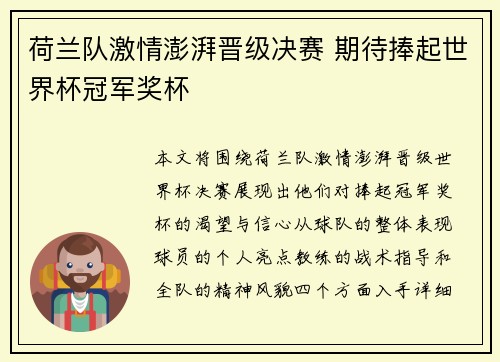荷兰队激情澎湃晋级决赛 期待捧起世界杯冠军奖杯