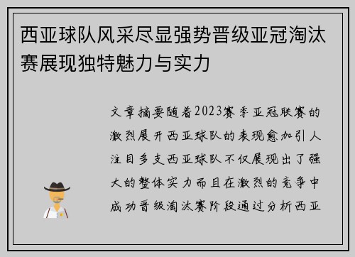西亚球队风采尽显强势晋级亚冠淘汰赛展现独特魅力与实力