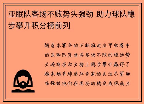 亚眠队客场不败势头强劲 助力球队稳步攀升积分榜前列