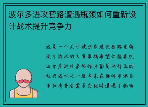 波尔多进攻套路遭遇瓶颈如何重新设计战术提升竞争力
