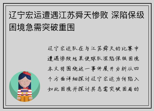 辽宁宏运遭遇江苏舜天惨败 深陷保级困境急需突破重围