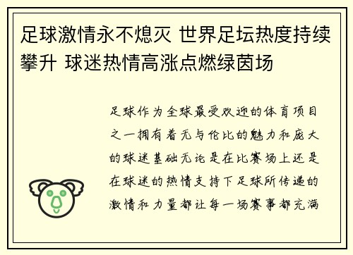 足球激情永不熄灭 世界足坛热度持续攀升 球迷热情高涨点燃绿茵场