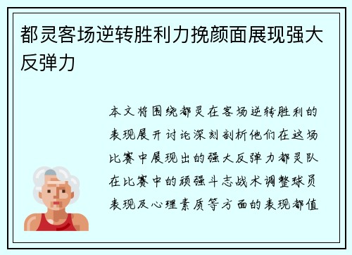 都灵客场逆转胜利力挽颜面展现强大反弹力