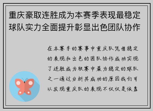 重庆豪取连胜成为本赛季表现最稳定球队实力全面提升彰显出色团队协作