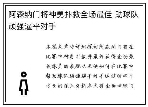 阿森纳门将神勇扑救全场最佳 助球队顽强逼平对手