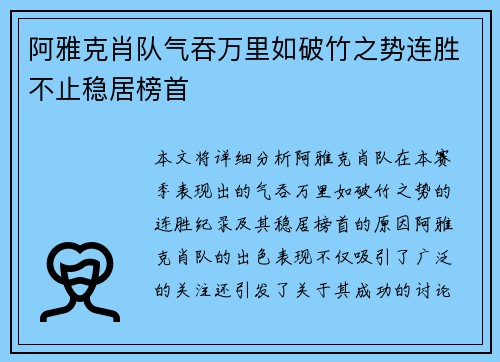 阿雅克肖队气吞万里如破竹之势连胜不止稳居榜首