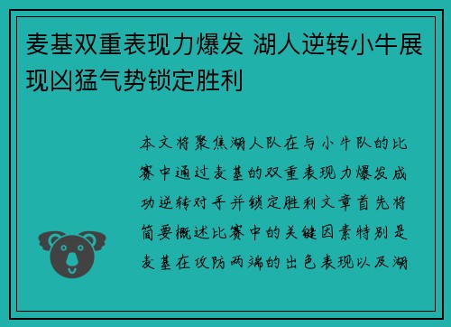 麦基双重表现力爆发 湖人逆转小牛展现凶猛气势锁定胜利