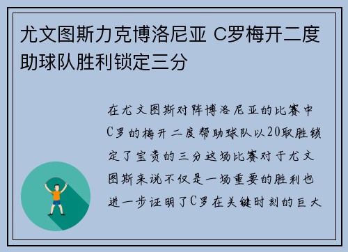 尤文图斯力克博洛尼亚 C罗梅开二度助球队胜利锁定三分