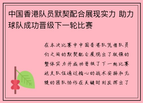 中国香港队员默契配合展现实力 助力球队成功晋级下一轮比赛