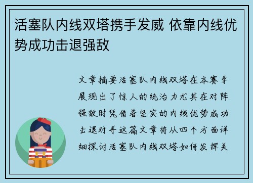 活塞队内线双塔携手发威 依靠内线优势成功击退强敌