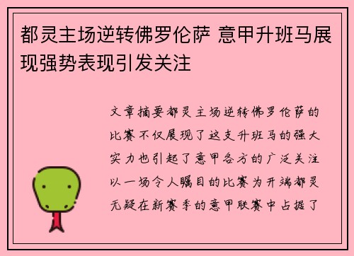 都灵主场逆转佛罗伦萨 意甲升班马展现强势表现引发关注