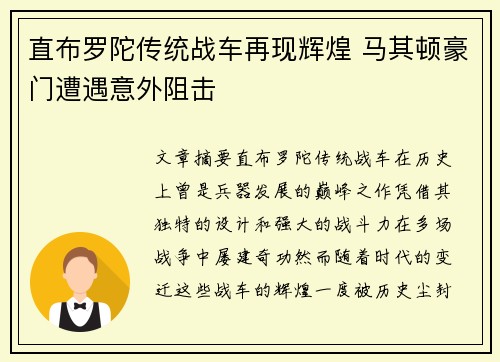 直布罗陀传统战车再现辉煌 马其顿豪门遭遇意外阻击