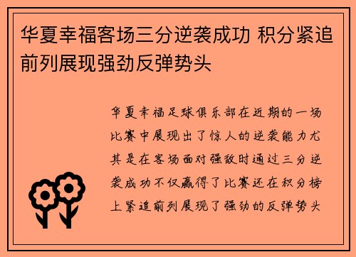 华夏幸福客场三分逆袭成功 积分紧追前列展现强劲反弹势头