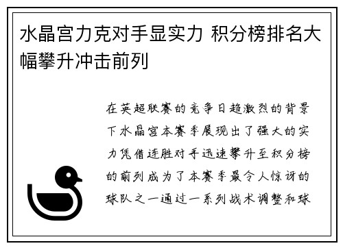 水晶宫力克对手显实力 积分榜排名大幅攀升冲击前列