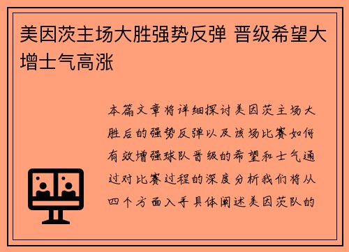 美因茨主场大胜强势反弹 晋级希望大增士气高涨